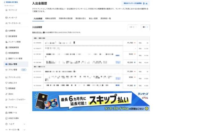 ランサーズの入出金履歴画面 - 報酬受け取りの確認画面