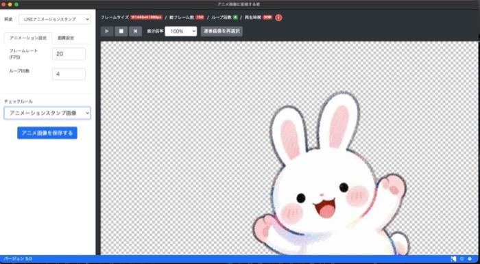 無料ツール「アニメ画像に変換する君」の操作画面 - 用途をLINEアニメーションスタンプに設定し、フレームレート20・ループ回数4でPNG連番をAPNGに変換している状態