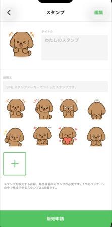 LINEスタンプメーカーのスタンプパッケージ編集画面 - タイトルと説明文を入力し8枚のスタンプを配置した状態