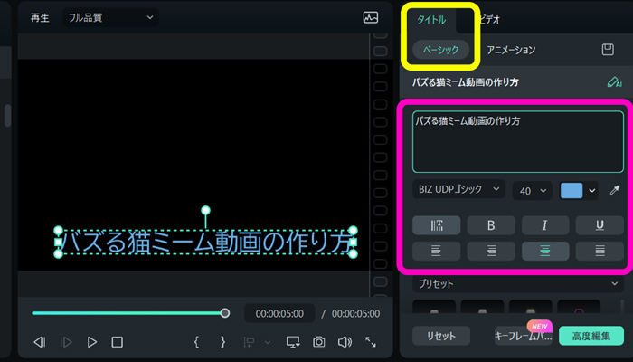 タイトルタブのベーシックから文字を入力する