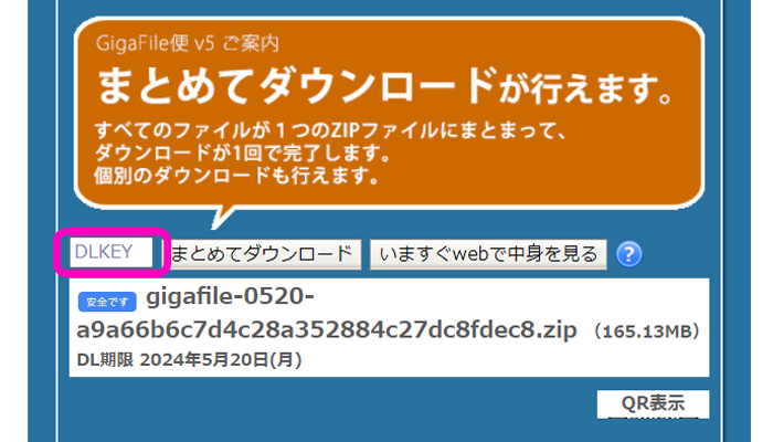 「DLKEY」と表示されたスペースをクリックする