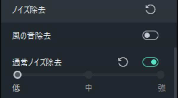 Filmoraノイズ調整機能