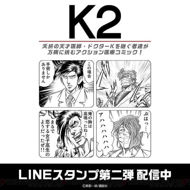 K2 LINEスタンプ 第2弾 だが今は違う 電撃オンライン
