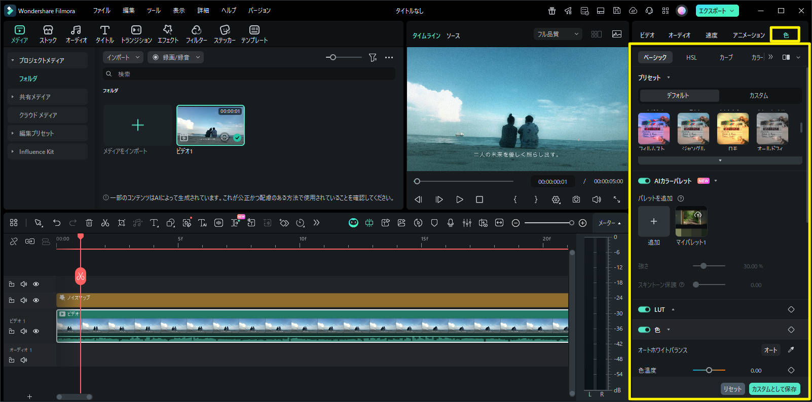 カラーグレーディングで動画を昔に