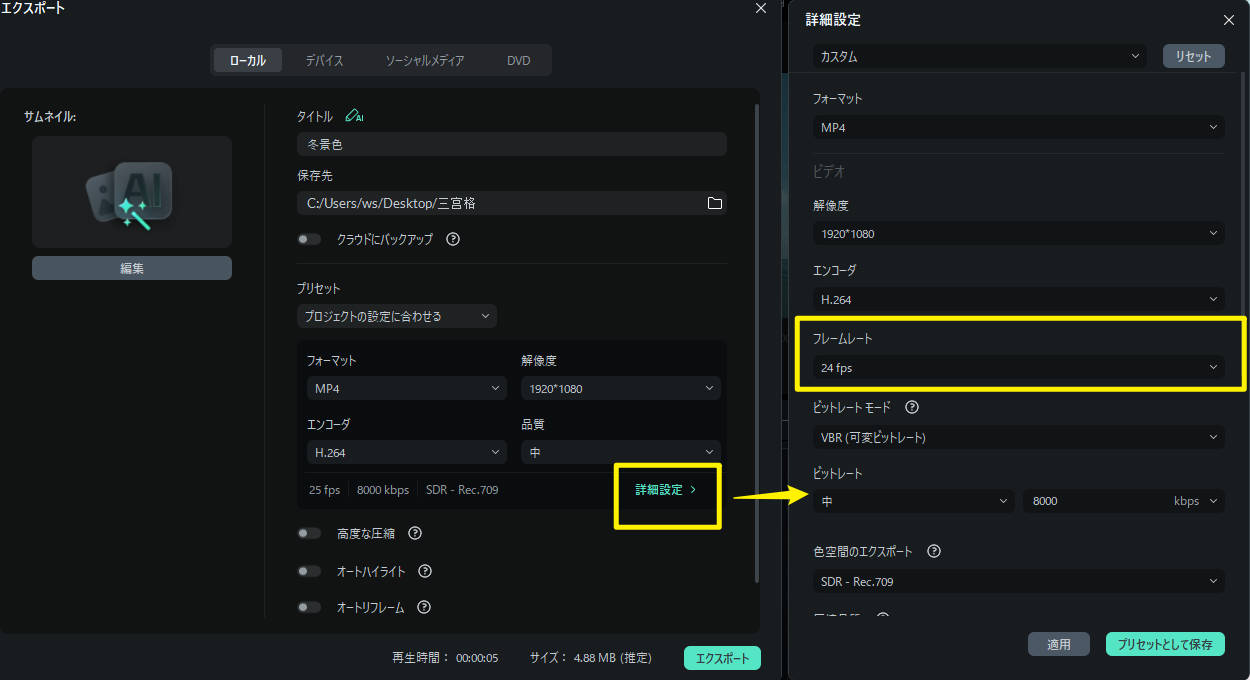 fps設定で動画をフィルム風に加工