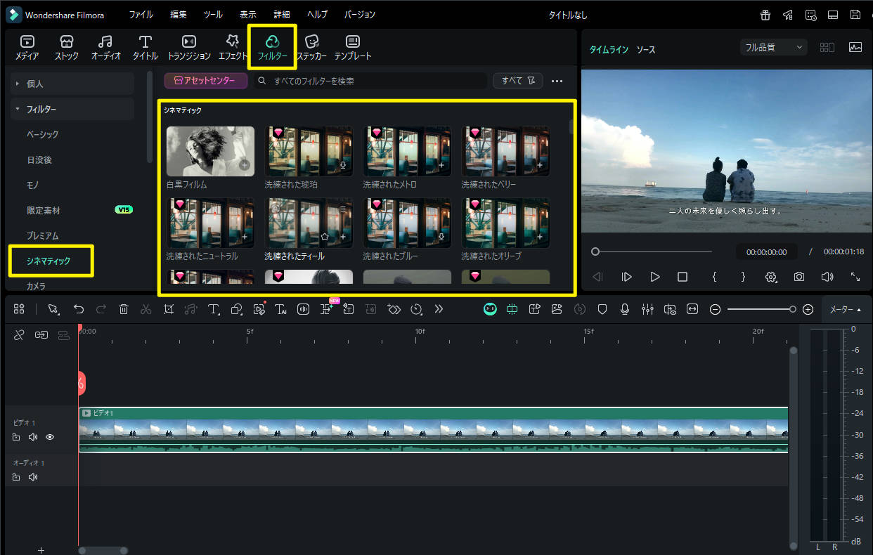 フィルム風のフィルターを選択する画面