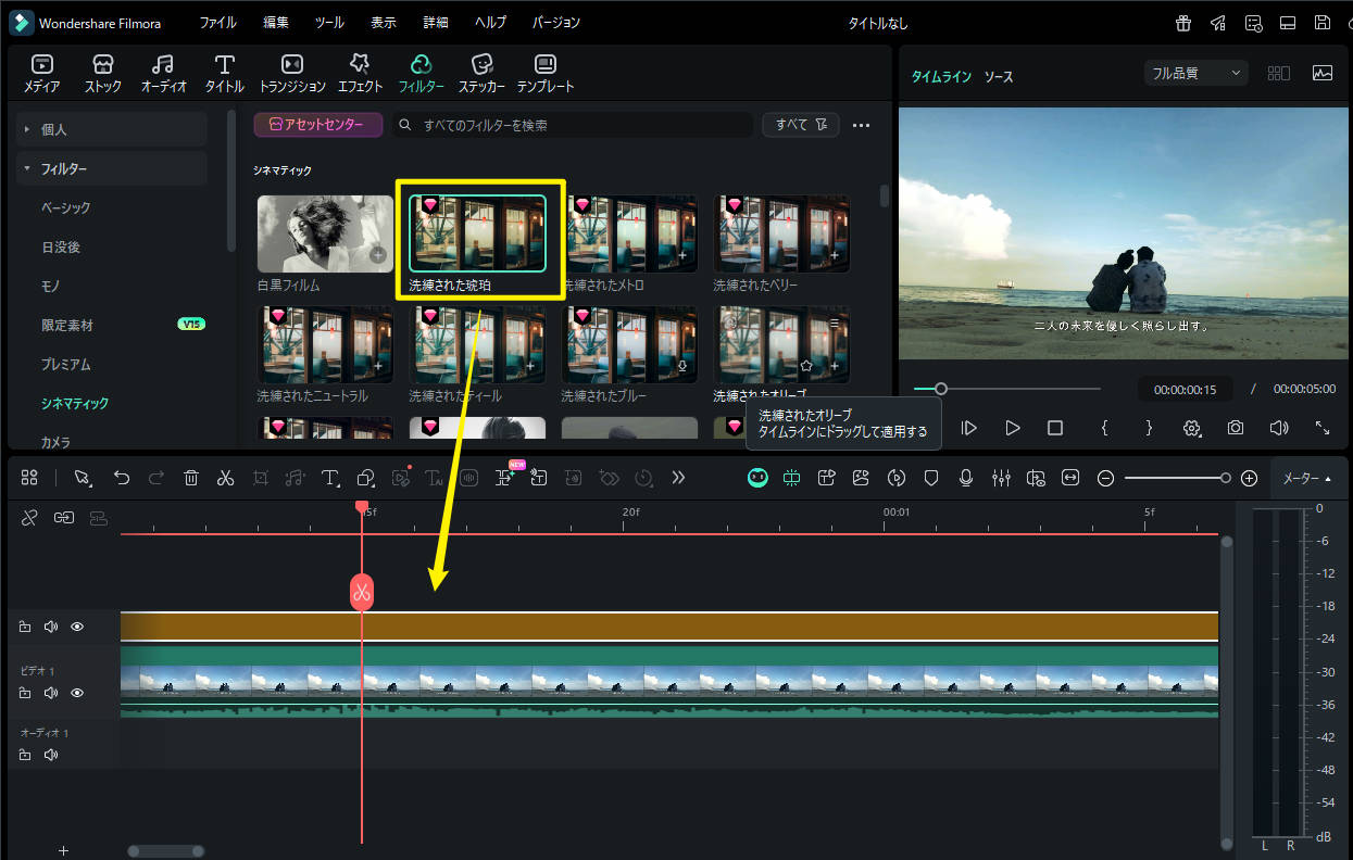 Filmoraレトロ風フィルター