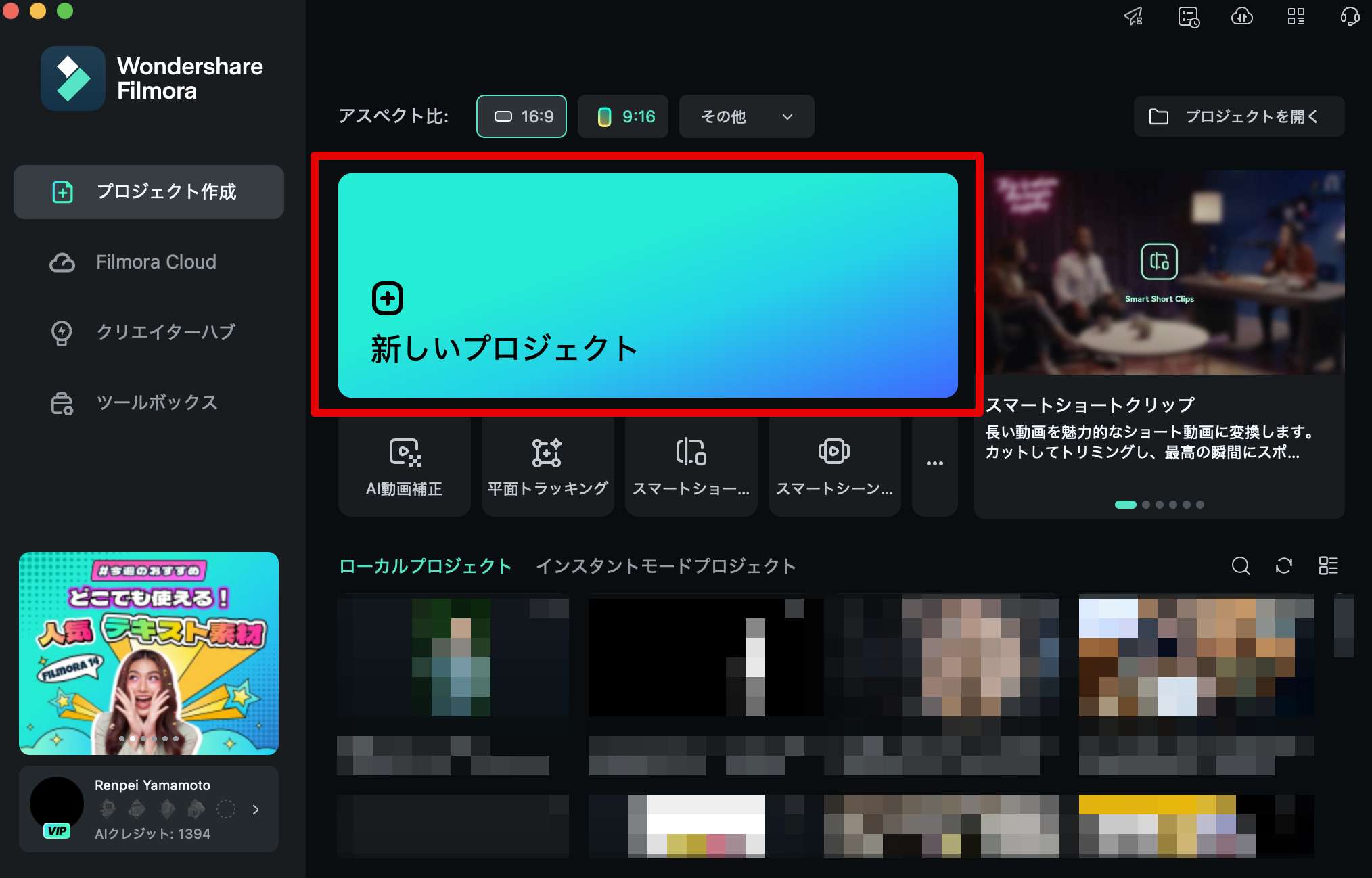 [新しいプロジェクト]から新規プロジェクトを立ち上げ