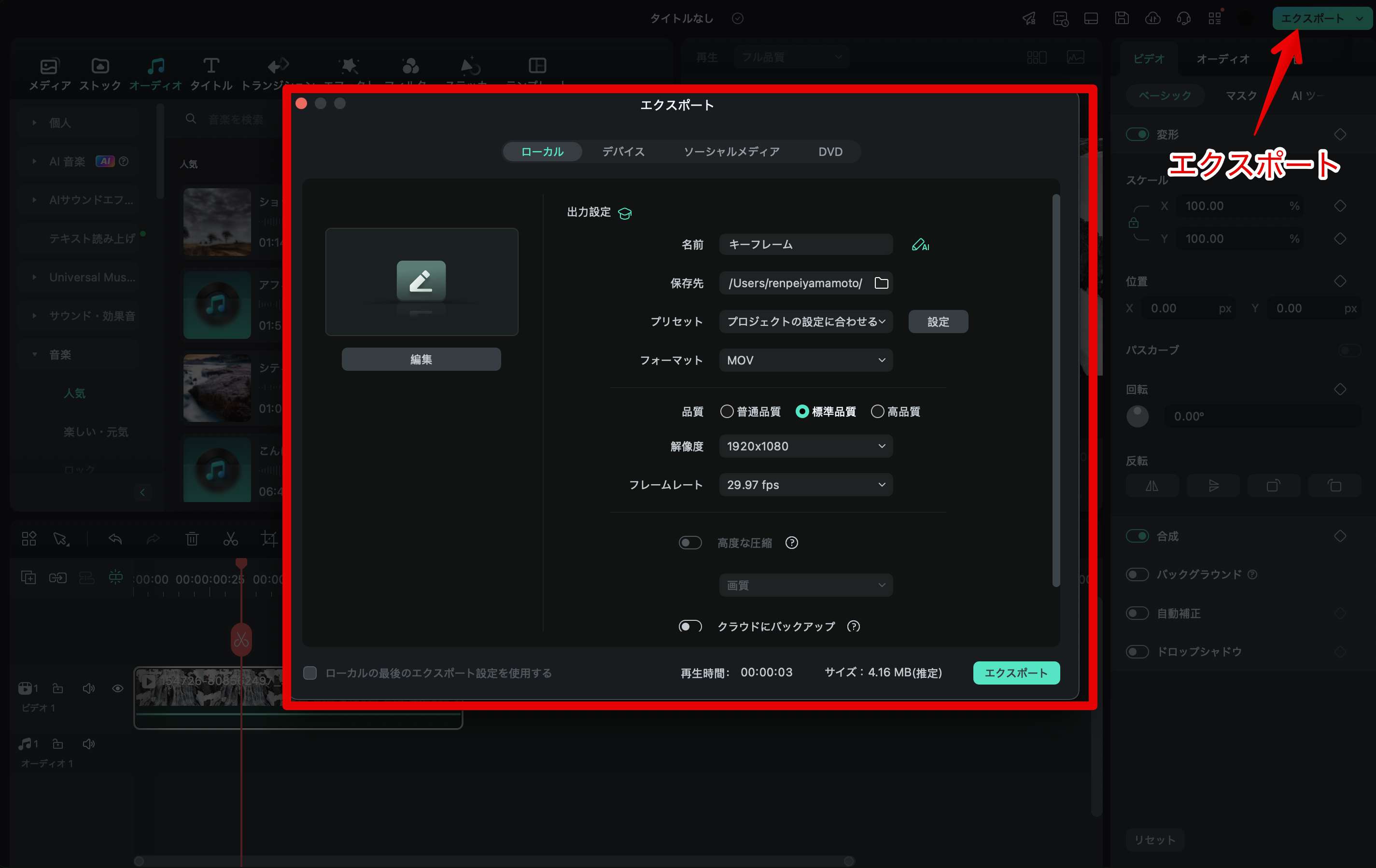 [エクスポート]タブをクリック