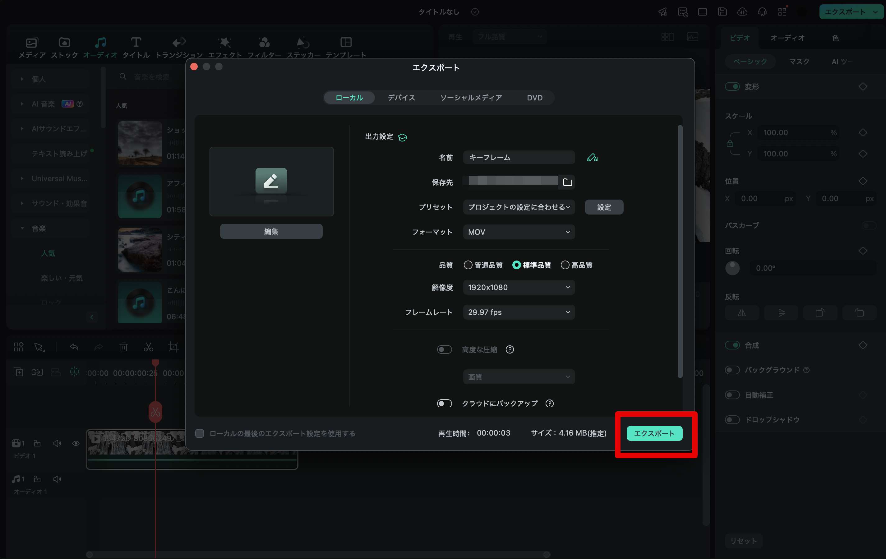 [エクスポート]ボタンをクリック