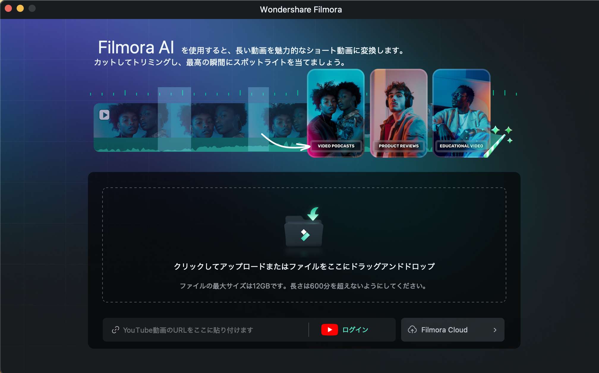 Filmora スマートショートクリップ