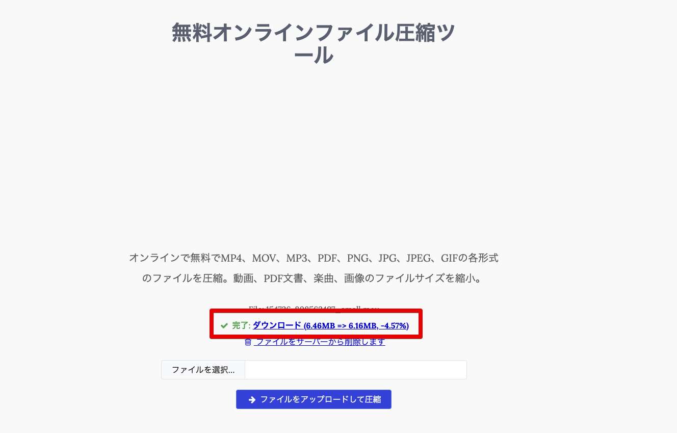 圧縮されたファイルをダウンロード