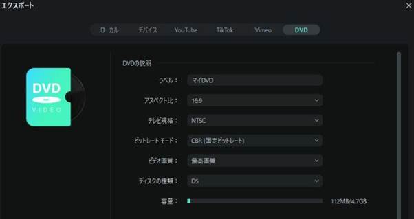 DVD作成の各種設定をする