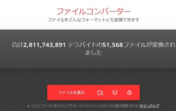 Convertioを開き変換したい動画をドラッグドロップ
