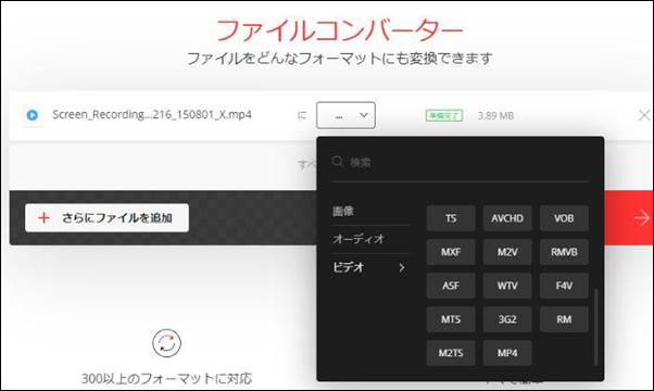 mp4を選択後「変換」をクリックする