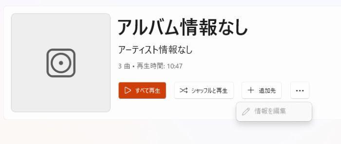 情報を編集する」をタップ