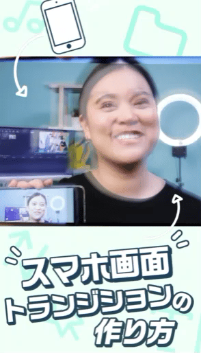 スマホやPC画面で場面が変わるデジタル風転換