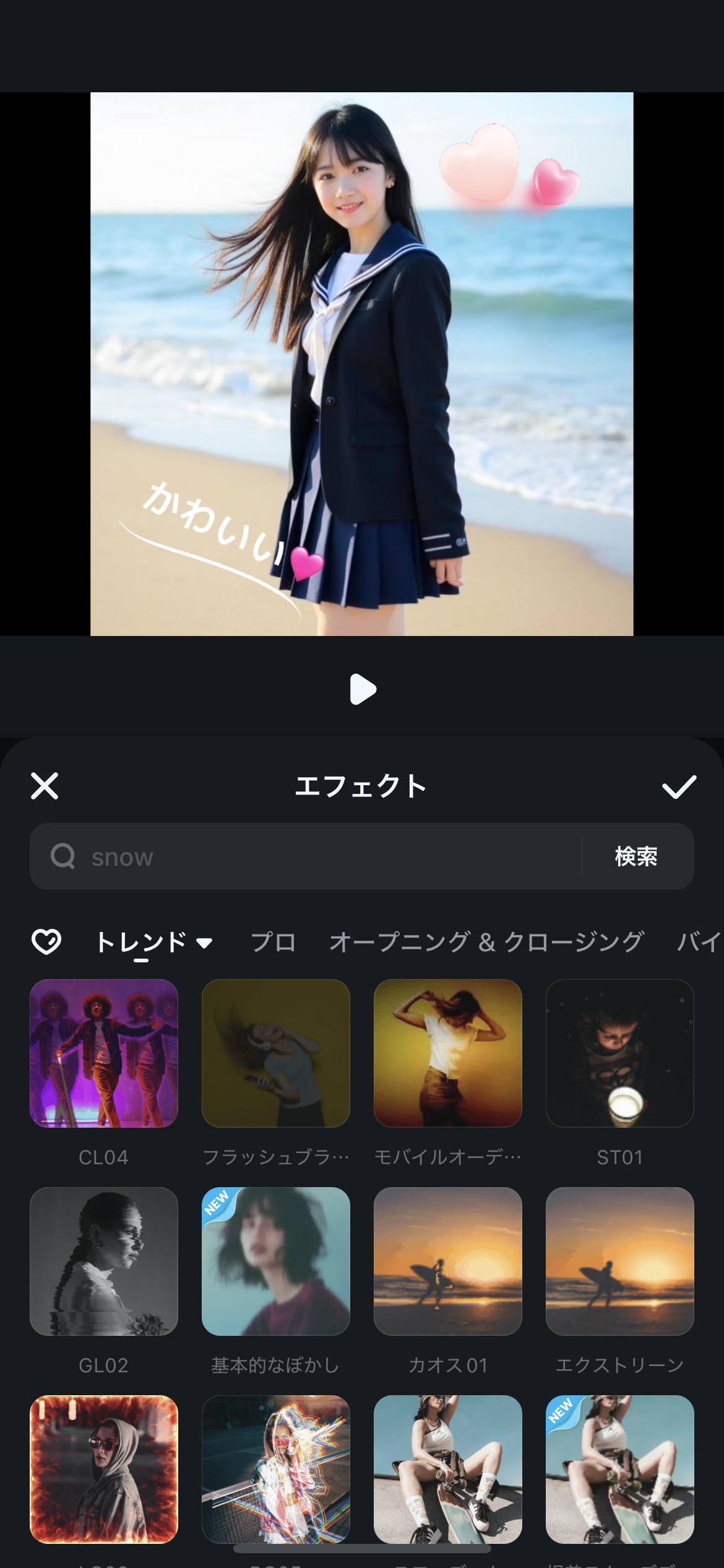 「エフェクト」を調整