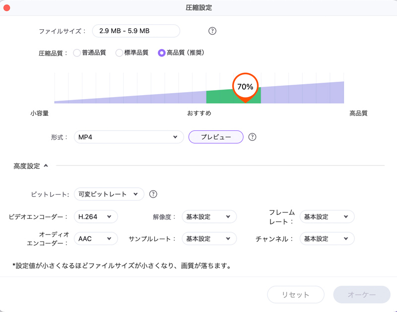 圧縮設定の調整