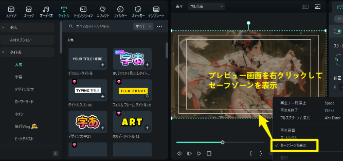 セーフティゾーン機能が搭載