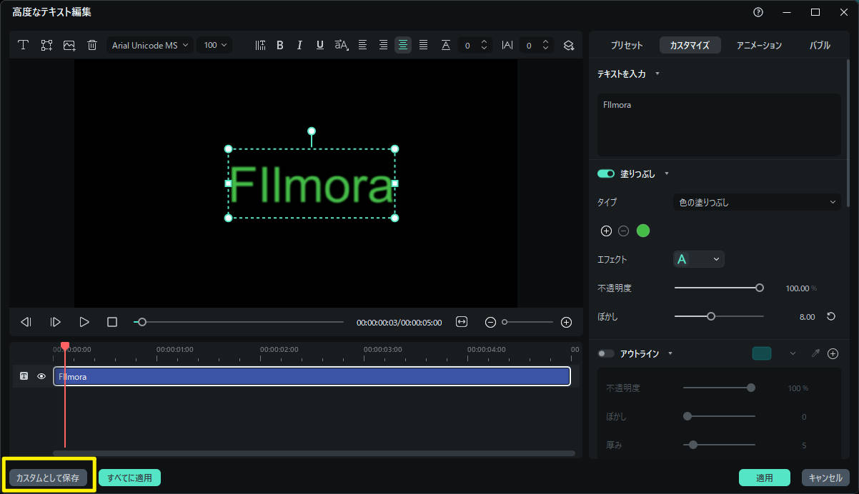 テキストをカスタマイズする画面