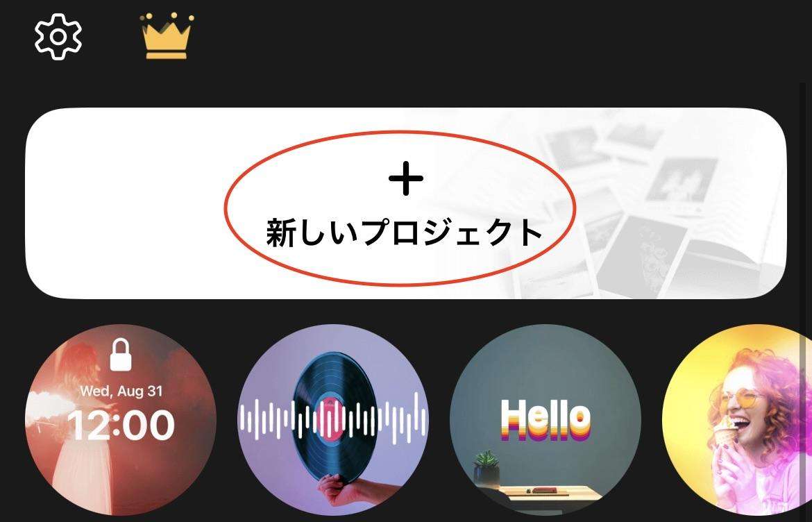 新しいプロジェクトをタップ