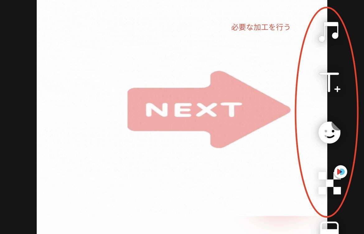 行いたい加工を加え