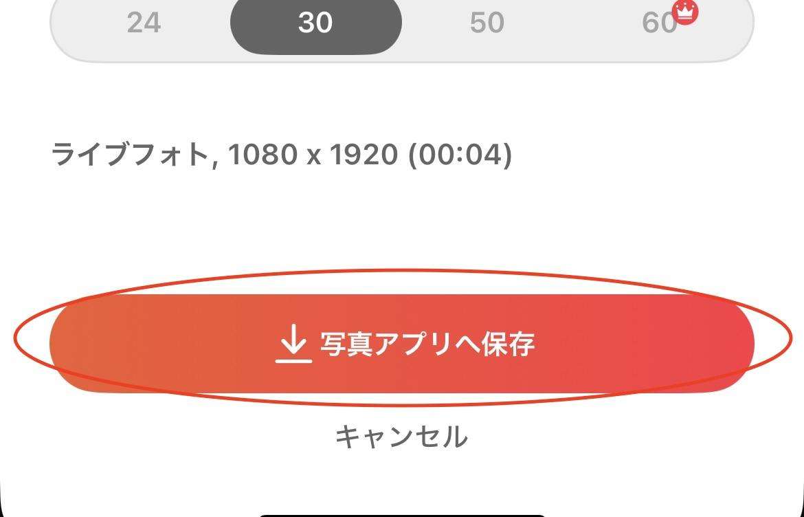 保存をタップし完了