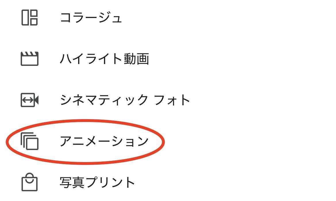 アニメーションを選択