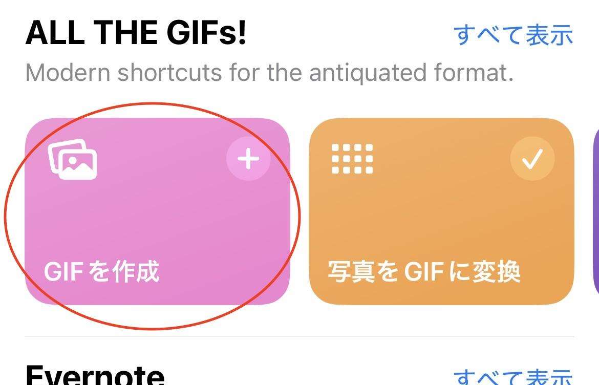GIFをタップ