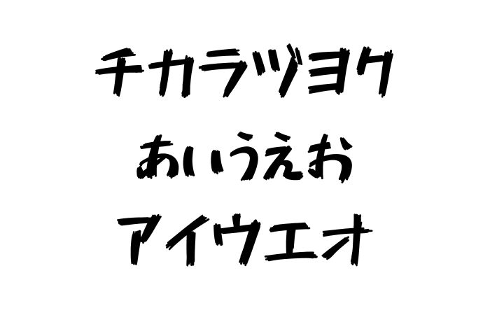 YouTubeの字幕やタイトルにおすすめのフォント