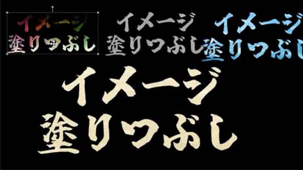 テクスチャ文字の作り方