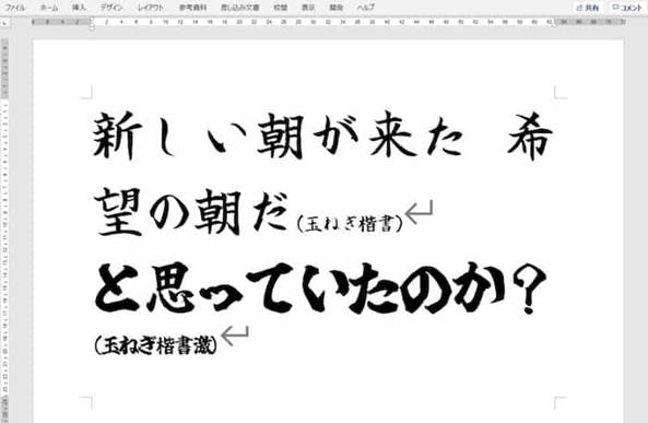 玉ねぎ楷書「激」無料版