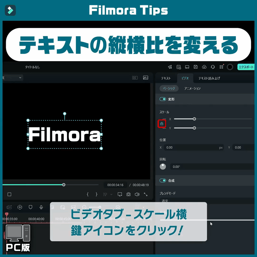 テキストの縦横比を変える