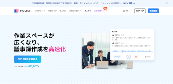 文字起こしサイト