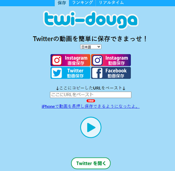 ランキング Twitter 動画 ダウンロード Twitterの動画を高画質で保存するツール