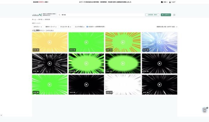 動画ACの集中線検索結果ページ