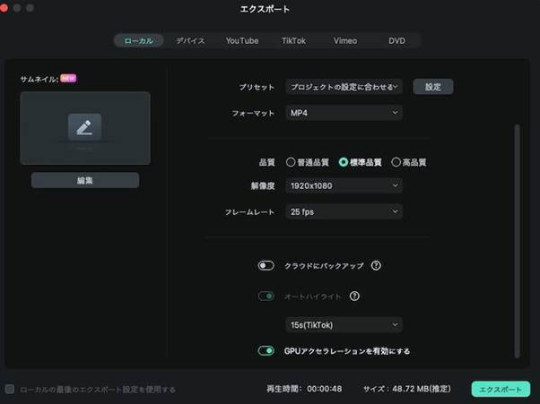 動画の出力形式を選択し出力する