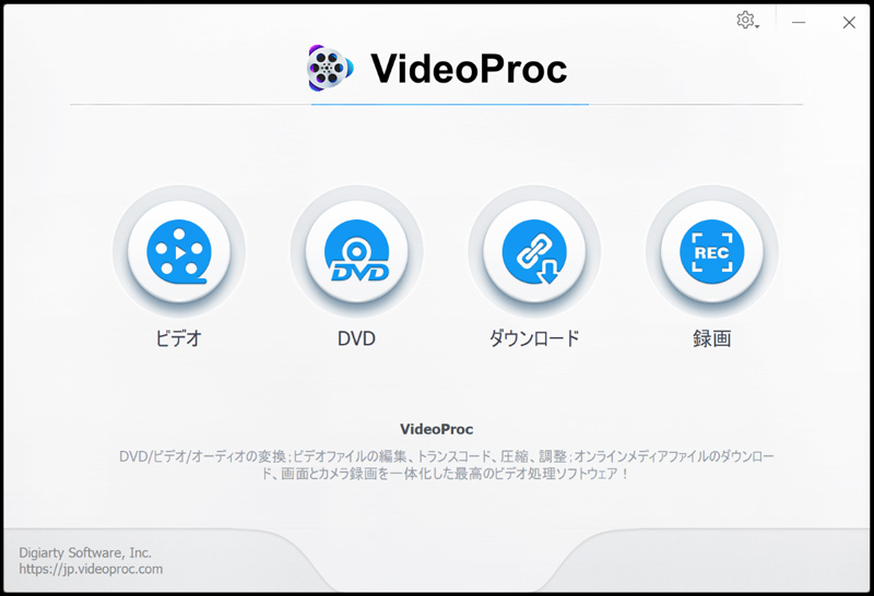 VideoProcソフトを起動