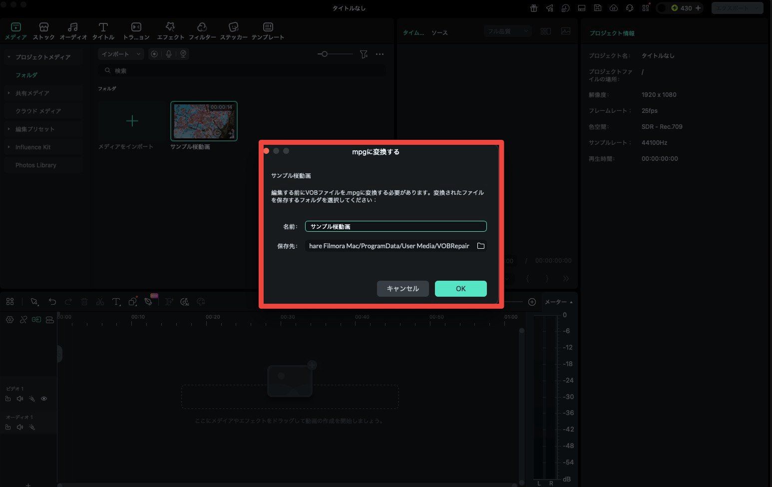 Filmora で VOB を扱う画面イメージ