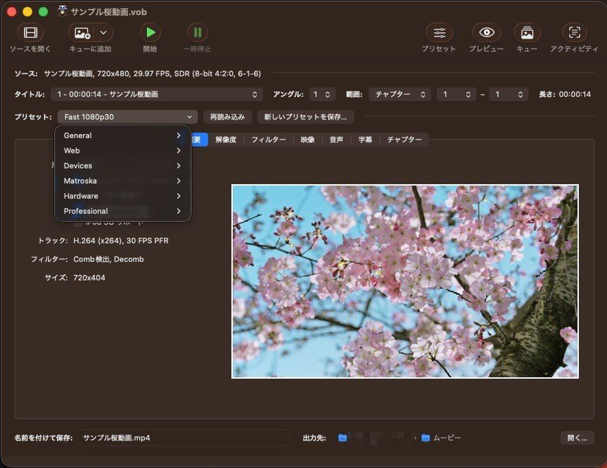 HandBrake の VOB 変換画面イメージ