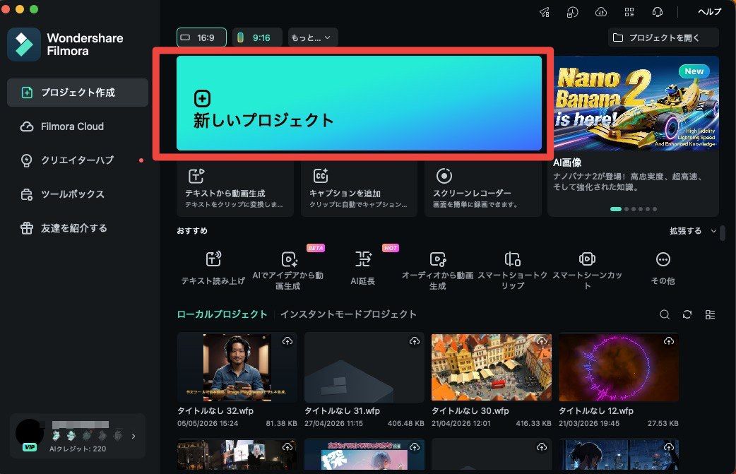 Filmora を起動して新規プロジェクトを開く