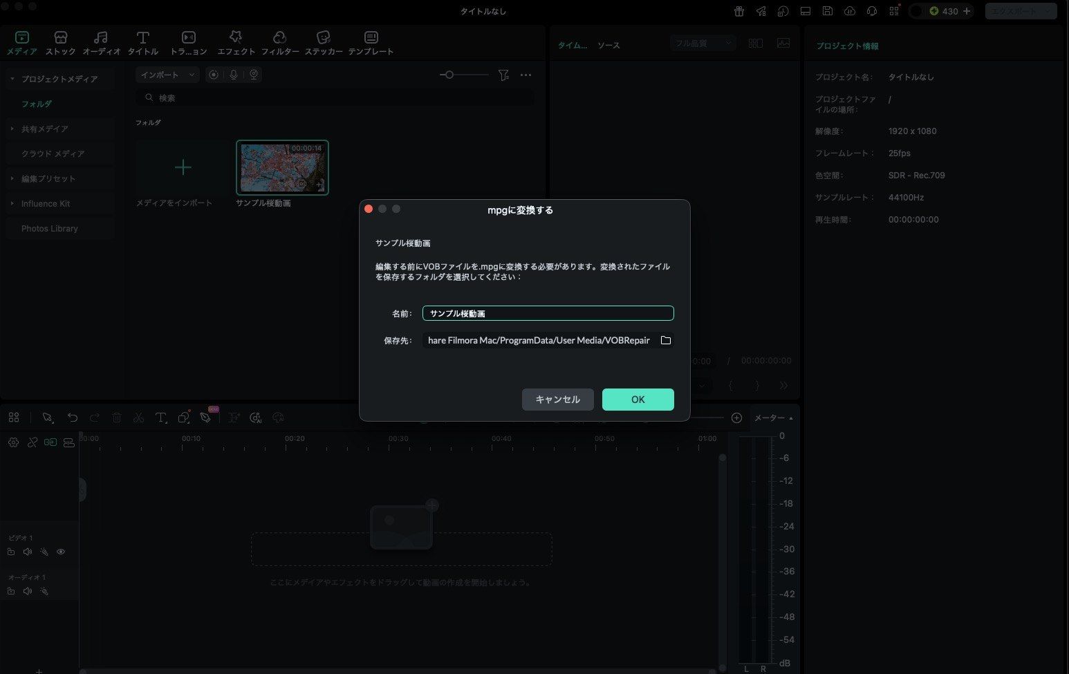 Filmora に VOB をインポートする画面