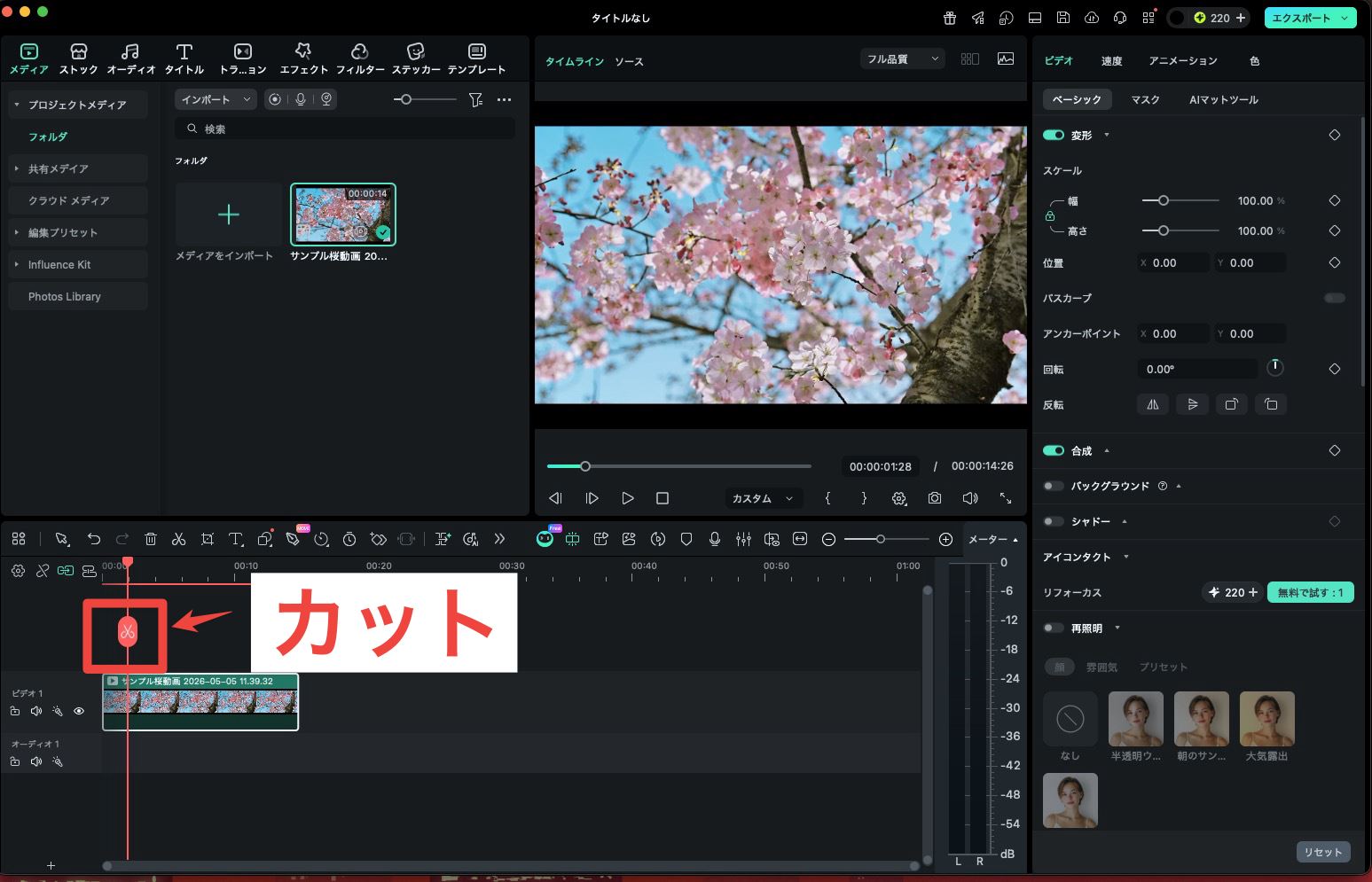 Filmora で VOB の不要部分をトリミングする画面