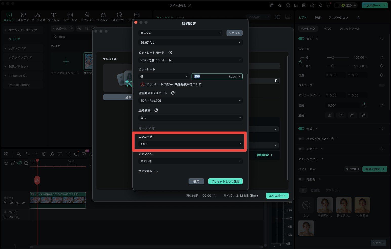 Filmora の AAC 音声設定を確認する画面