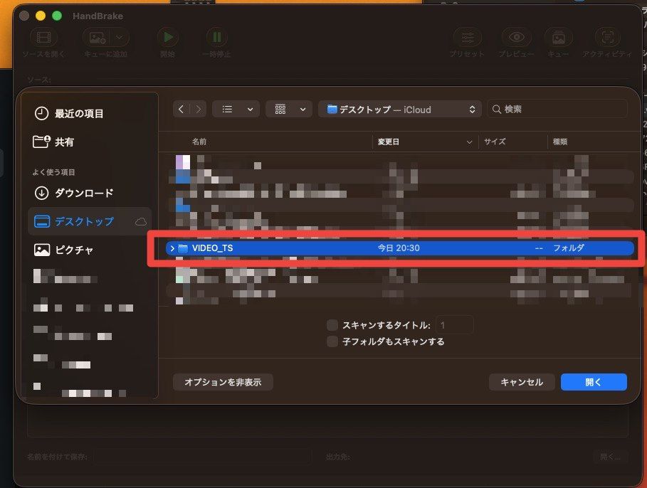 HandBrake で VIDEO_TS フォルダを選ぶ画面