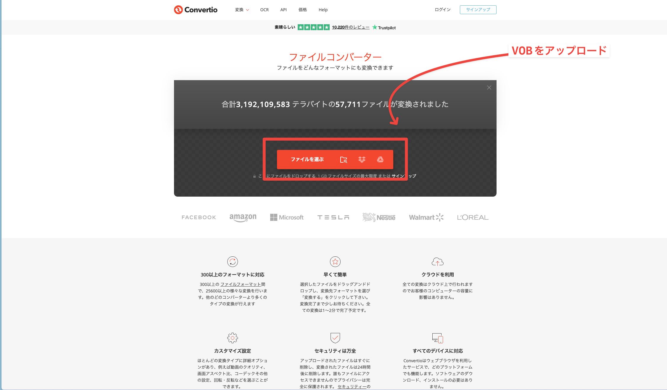 オンライン変換サービスに VOB をアップロードする画面