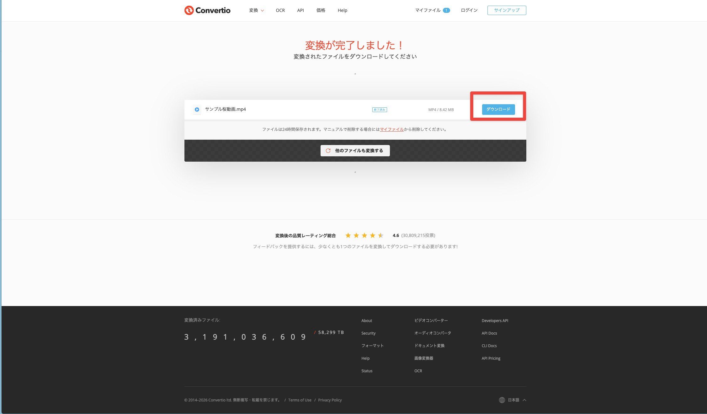オンライン変換を開始して保存する画面