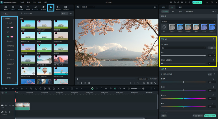 filmoraでLUTの応用