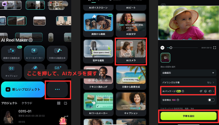 FilmoraのAI カメラ